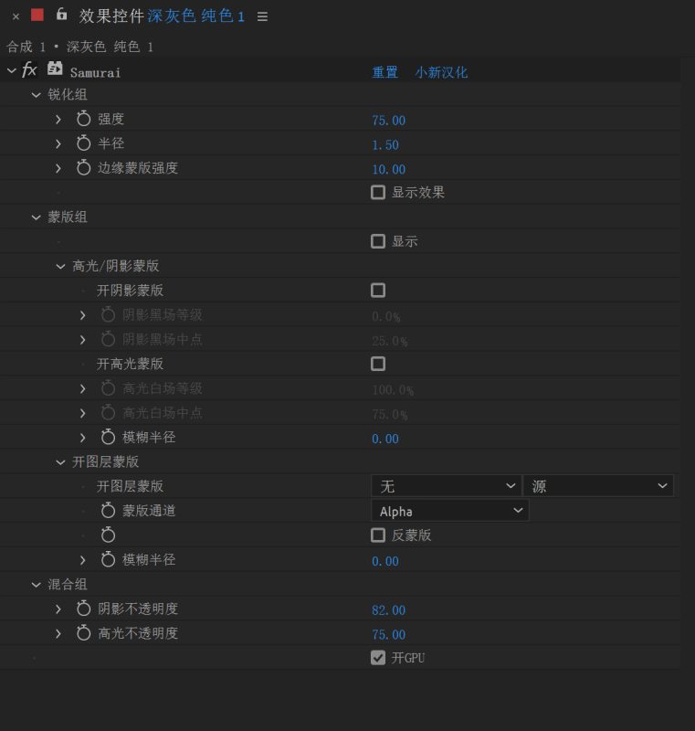 图片[2]-智能视频清晰锐化AE/PR插件Samurai 1.2.14 Win中文汉化版-星享好盒